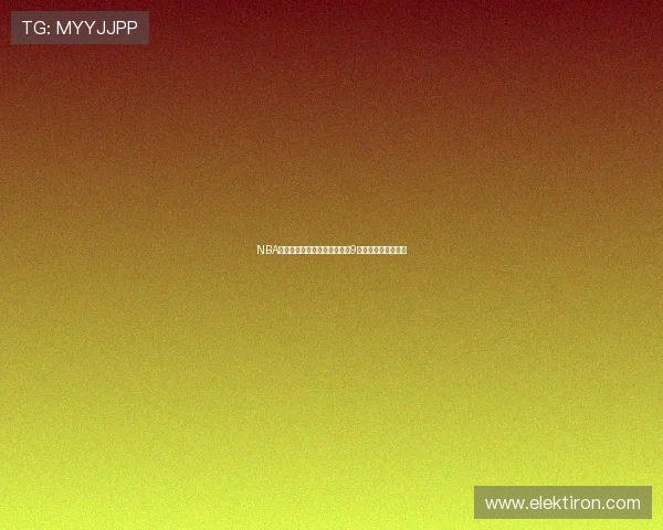 NBA高清在线直播免费观看平台小9最新赛程全覆盖指南